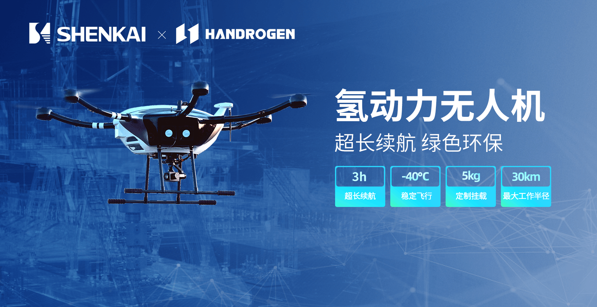 A Hydrogen-powered UAV Jointly Launched by Shenkai and Hanhydrogen Power (Zhuhai) Technology Co., Ltd. (Hanhydrogen) Completed Its Inspection and Test Flight Tasks in a Domestic Oilfield(图3)
