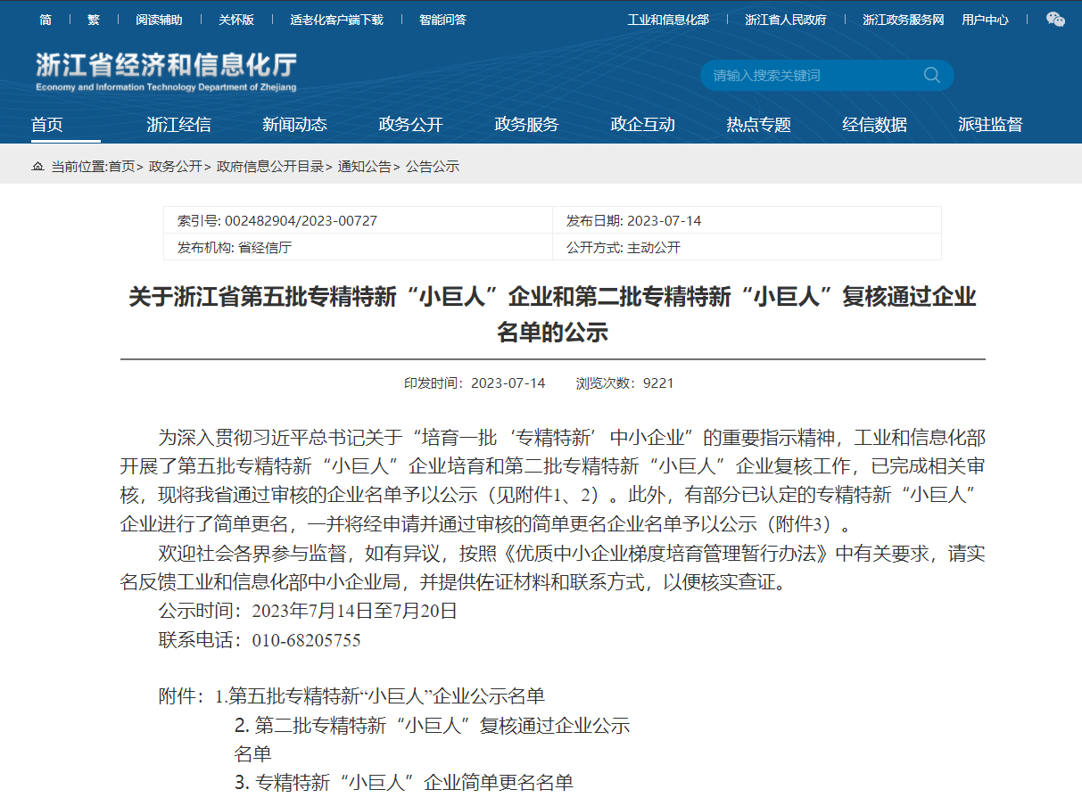 尊龙凯z6mg官网丰禾公司荣获国家级专精特新“小巨人”企业(图1)