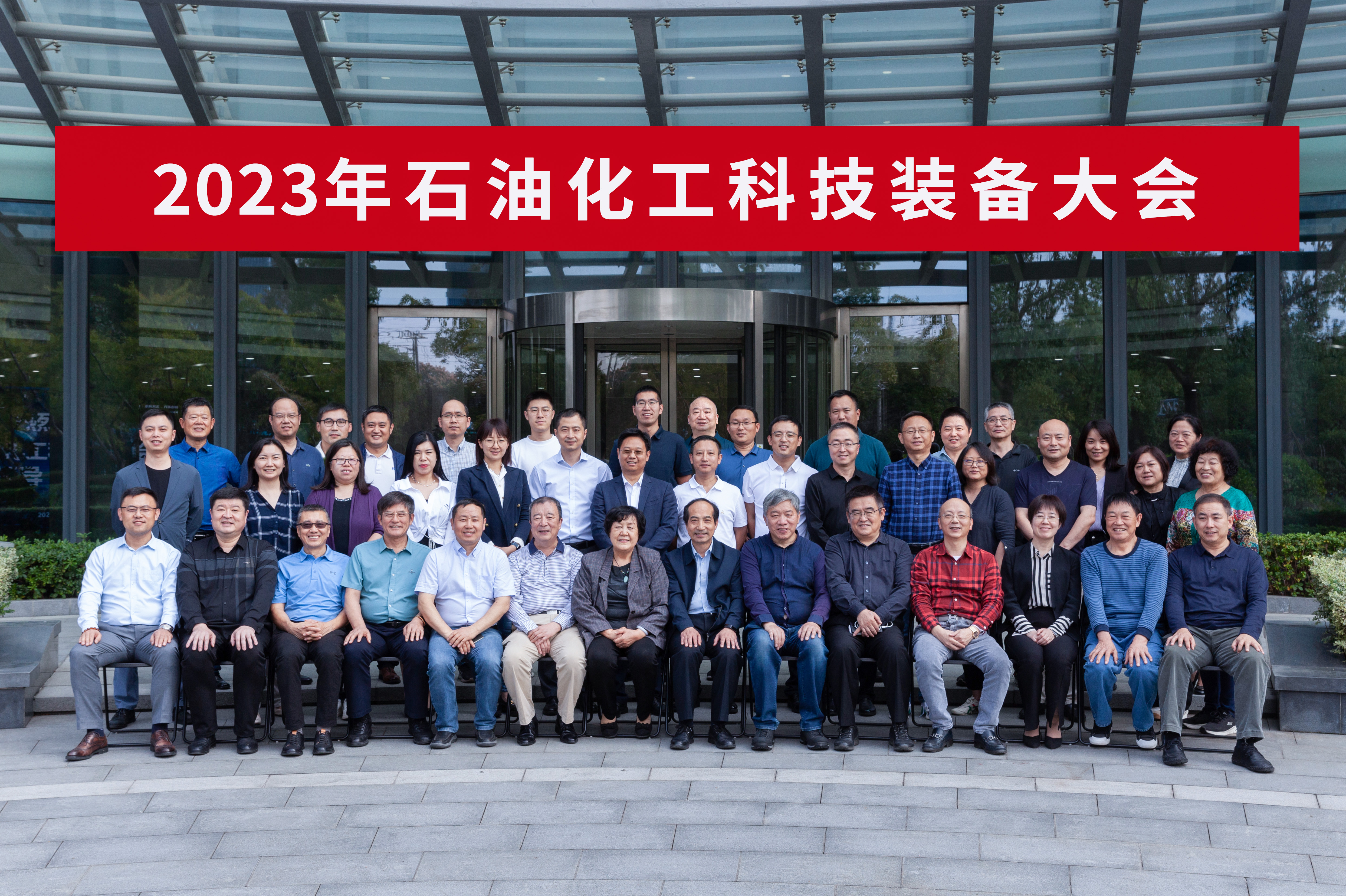 2023年石油化工科技装备会在尊龙凯z6mg官网乐成举行(图5)