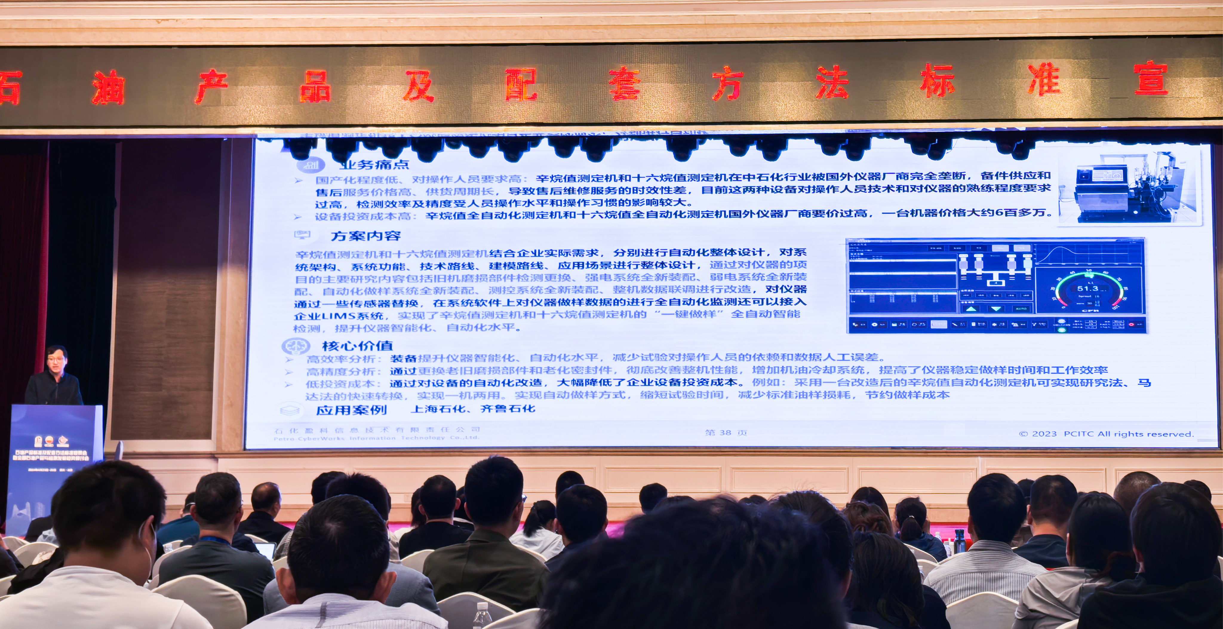 尊龙凯z6mg官网加入2024石油产品标准及配套要领标准宣贯会(图1)