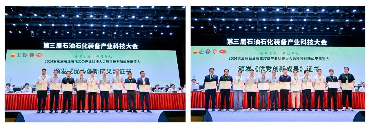 勇挑立异重担，，，，，，生长新质生产力——尊龙凯z6mg官网加入第三届石油石化妆备工业科技大会(图2)