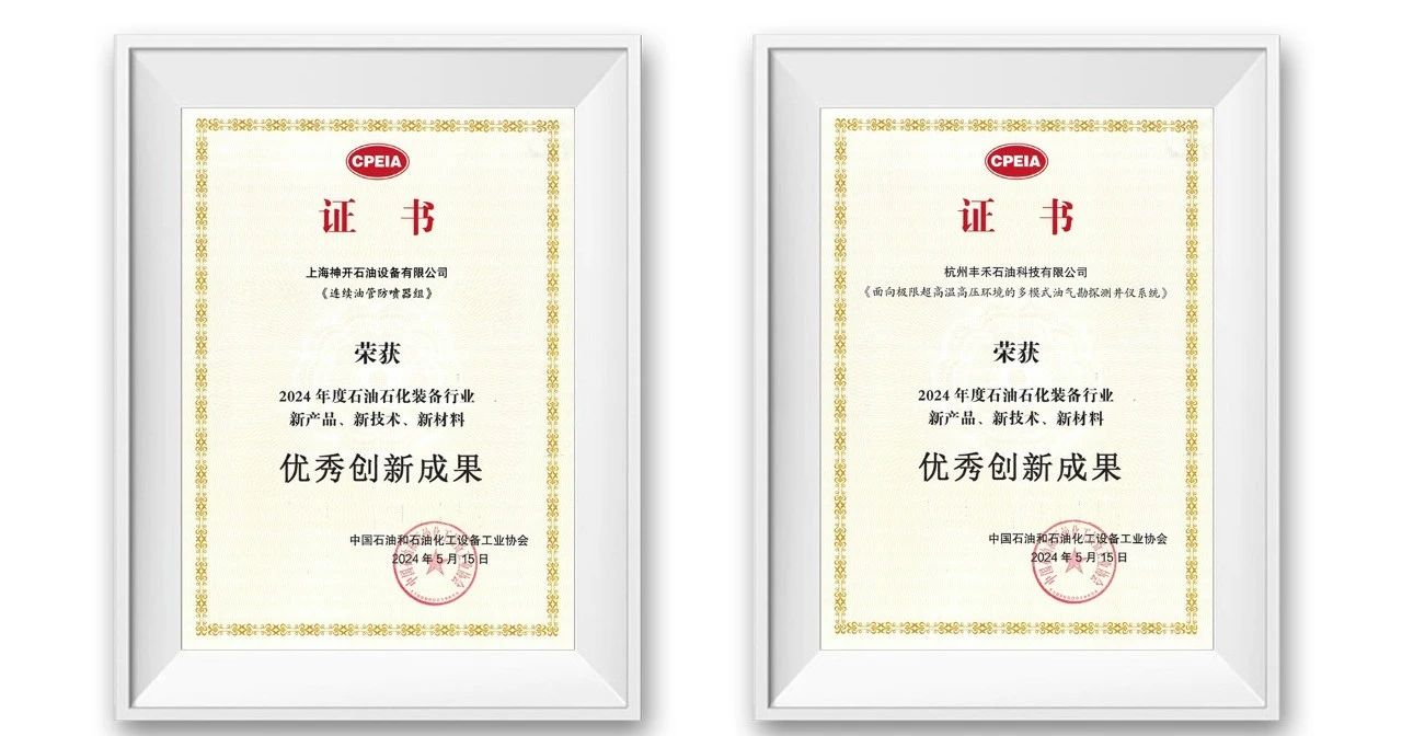 勇挑立异重担，，，，，，生长新质生产力——尊龙凯z6mg官网加入第三届石油石化妆备工业科技大会(图3)