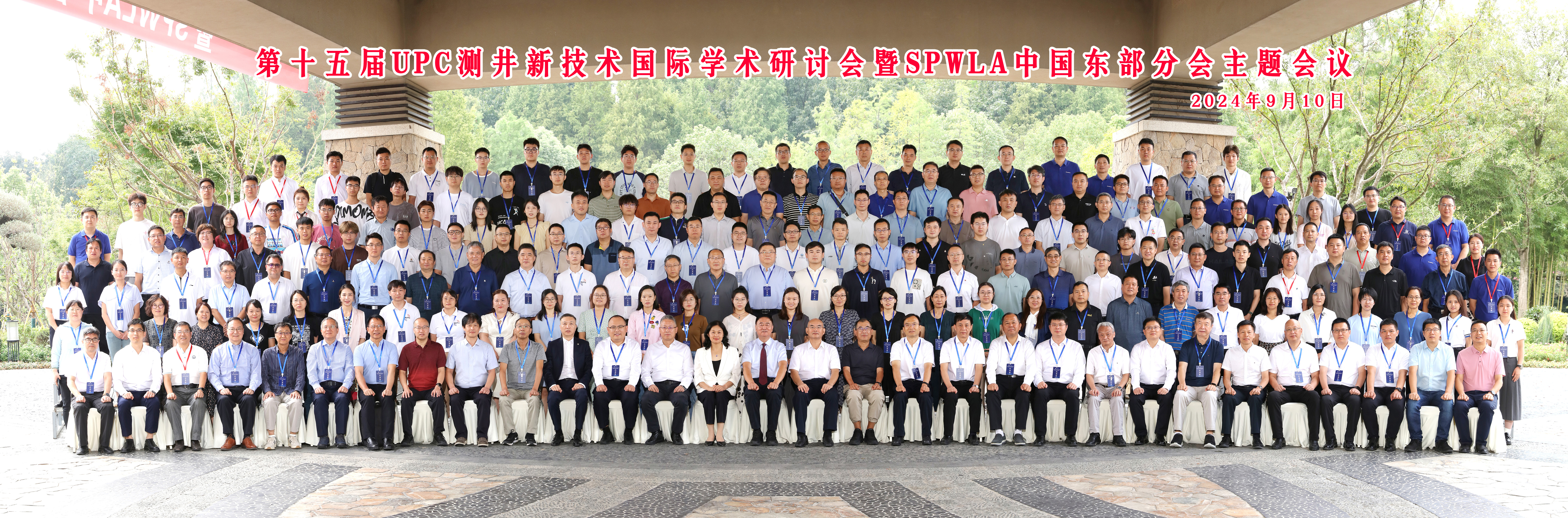 第十五届UPC测井新手艺国际学术钻研会暨SPWLA中国东部分会主题聚会圆满落幕(图6)