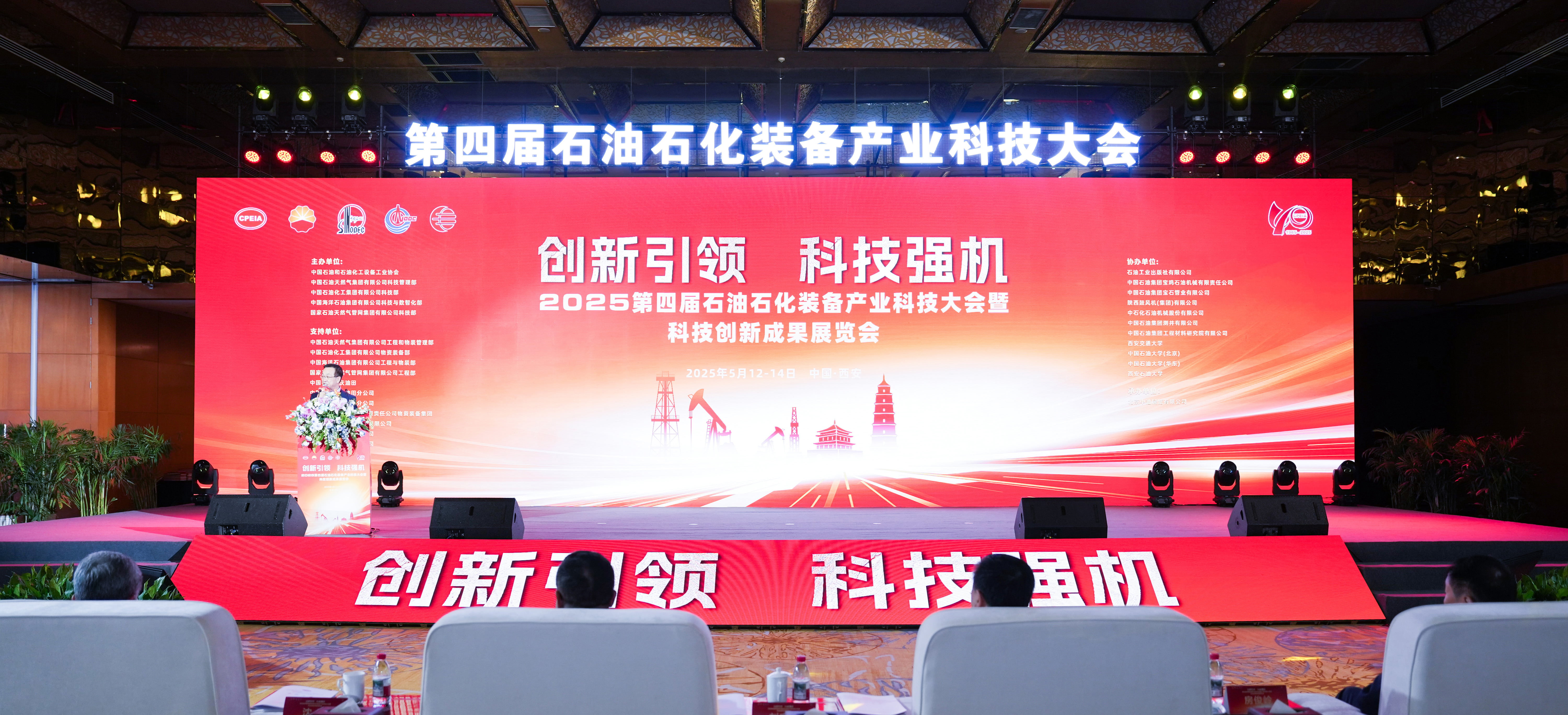 立异引领、科技强机——尊龙凯z6mg官网加入第四届石油石化妆备工业科技大会暨科技立异效果展览会(图1)