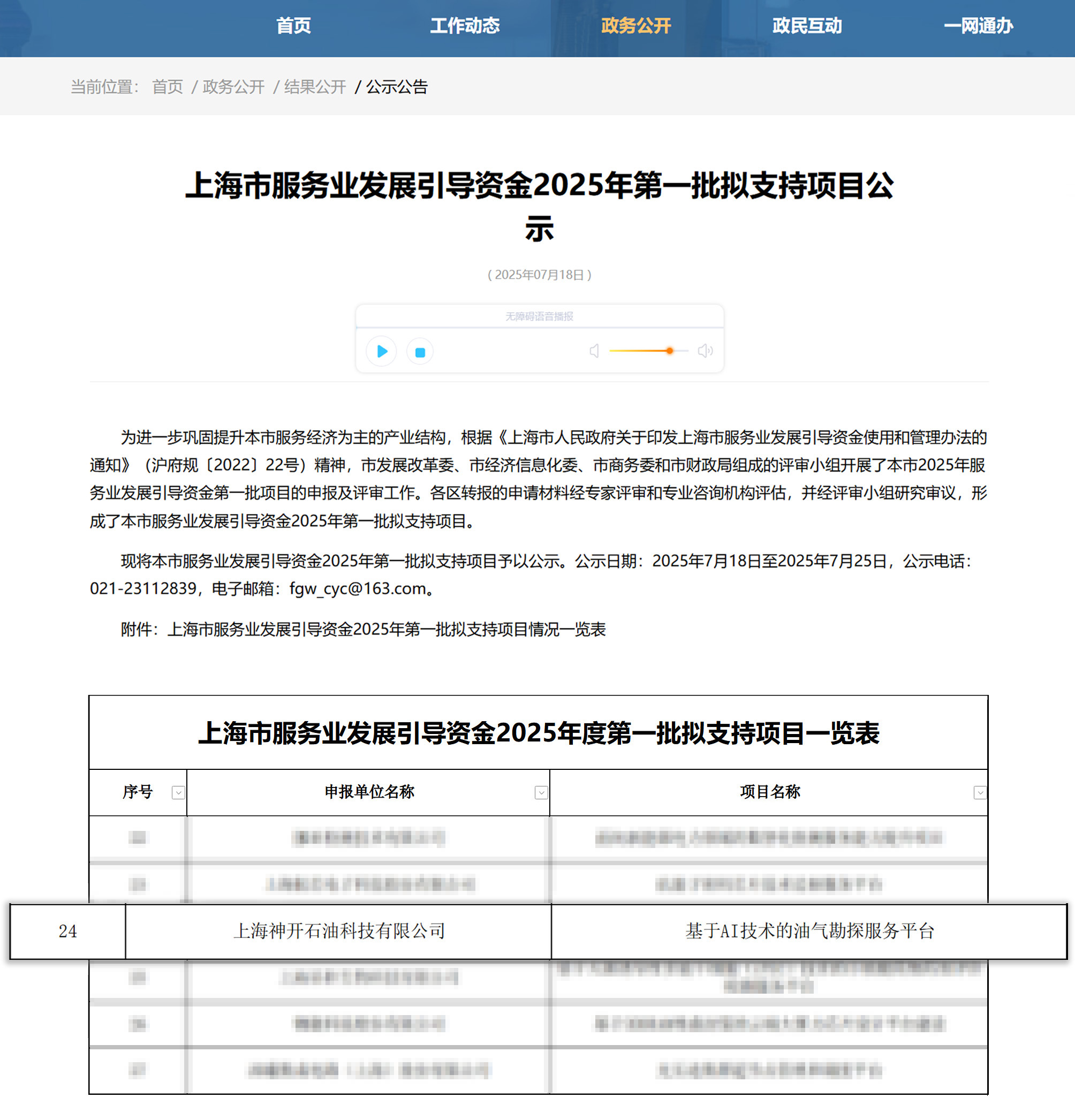 喜讯！尊龙凯z6mg官网科技《基于AI手艺的油气勘探服务平台》获上海市指导资金年度首批支持项目(图1)