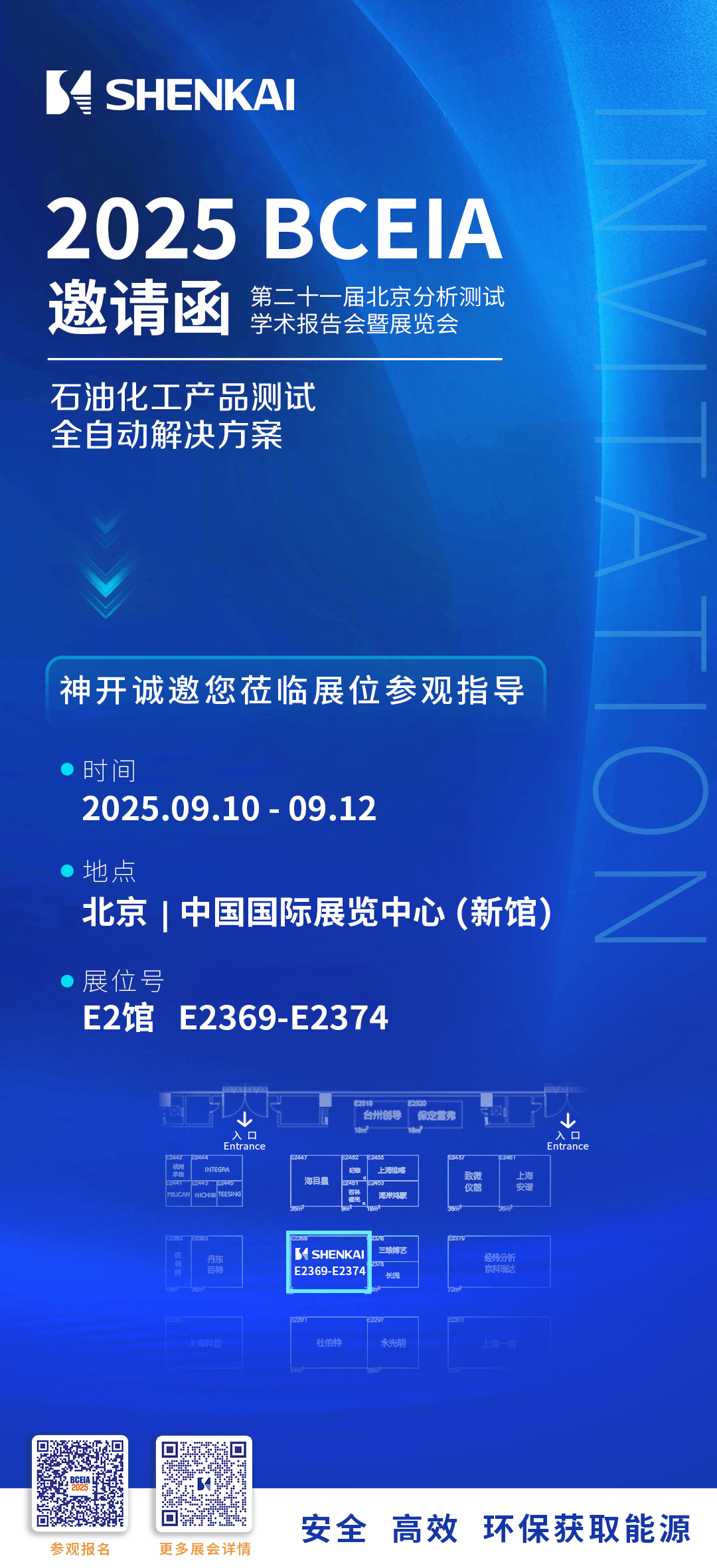 尊龙凯z6mg官网携石油化工产品测试全自动解决计划，，，，，，，诚邀您相聚北京2025 BCEIA剖析仪器展(图6)