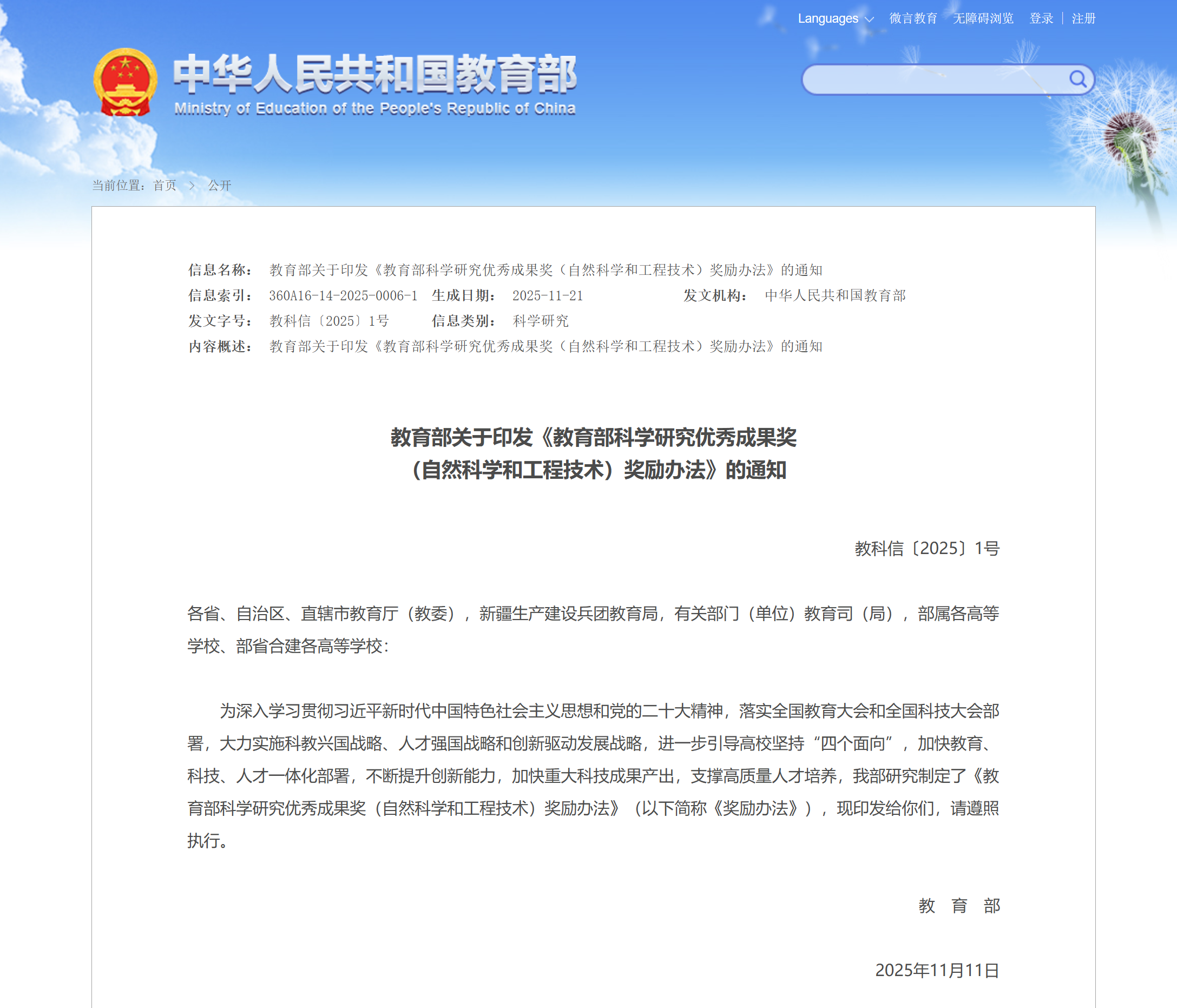 尊龙凯z6mg官网丰禾：深地深海声学测井项目荣膺国家级优异效果奖(图1)